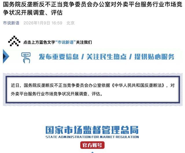 外卖平台烧钱__外卖监管政策