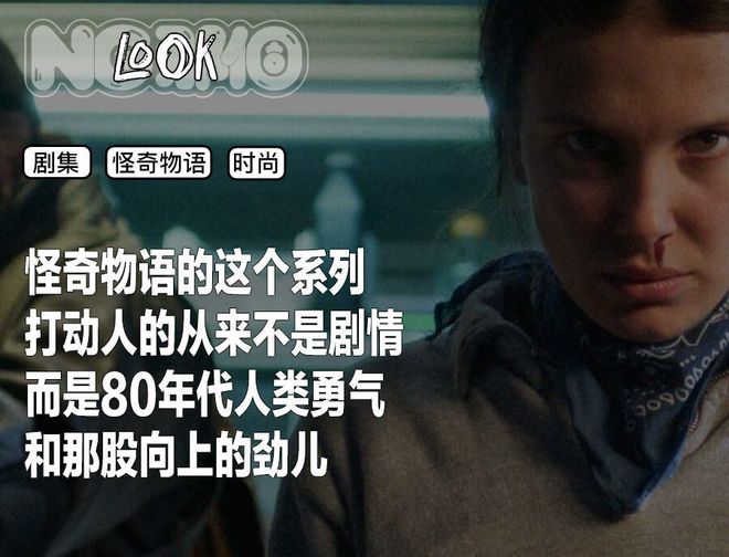 _80年代的狂野与未来，都藏在怪奇物语的穿搭里_80年代的狂野与未来，都藏在怪奇物语的穿搭里