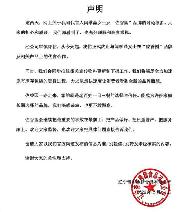_演员闫学晶被佐香园终止代言，此前因“变相哭穷”账号被禁止关注_演员闫学晶被佐香园终止代言，此前因“变相哭穷”账号被禁止关注