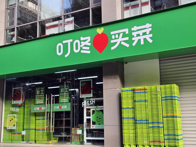 叮咚买菜换帅：梁昌霖辞任CEO，王松接棒，2025年Q4营收62.4亿元