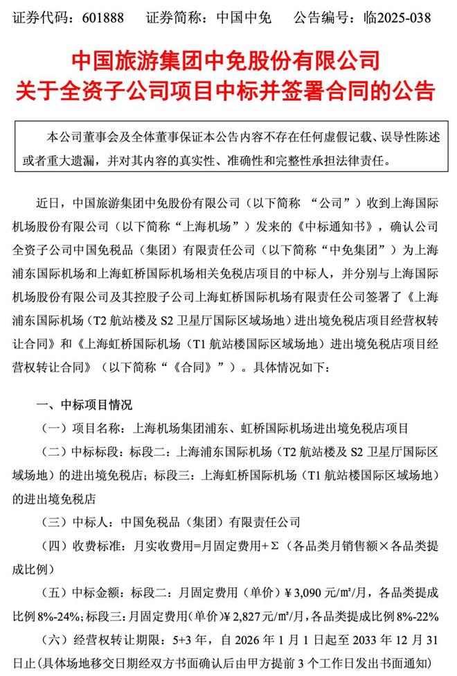 中免上海机场__上海机场是中免免税店