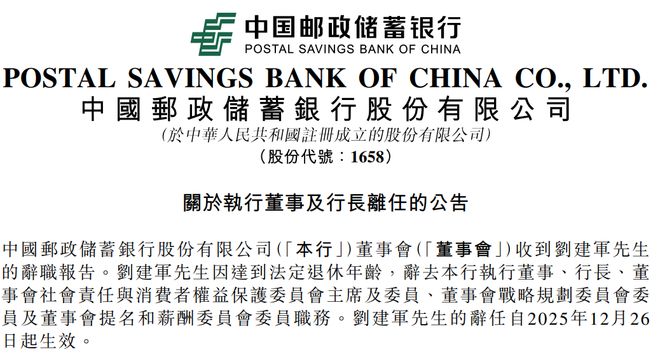 _邮储银行又被罚！2025年狂揽221张罚单，“巨象”转身难_邮储银行又被罚！2025年狂揽221张罚单，“巨象”转身难