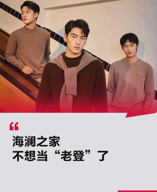 “老登”海澜之家，净赚18亿_“老登”海澜之家，净赚18亿_