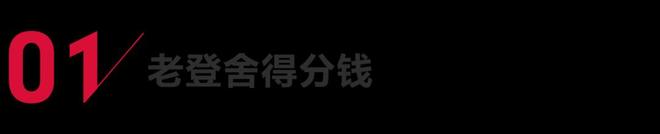“老登”海澜之家，净赚18亿_“老登”海澜之家，净赚18亿_