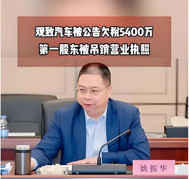 姚振华及观致汽车再添5038万执行案，宝能系债务困局难破