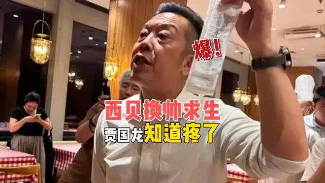 西贝换帅求生，贾国龙终于知道疼了：活下去比什么都重要