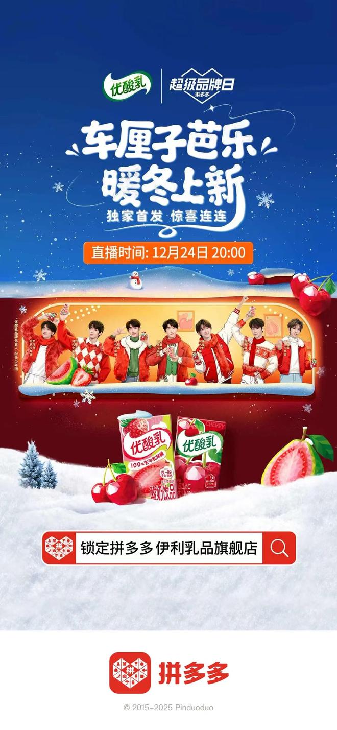伊利优酸乳联合拼多多发布独家定制新品 开售15分钟销售额超百万