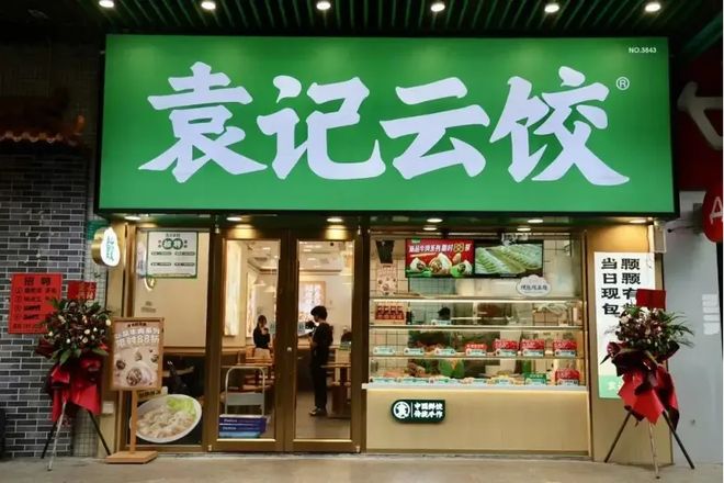 袁记云饺冲刺港股，前肯德基中国掌门人任独立非执行董事