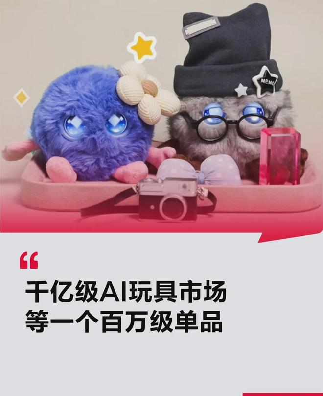 AI玩具赛道，打响“发令枪”