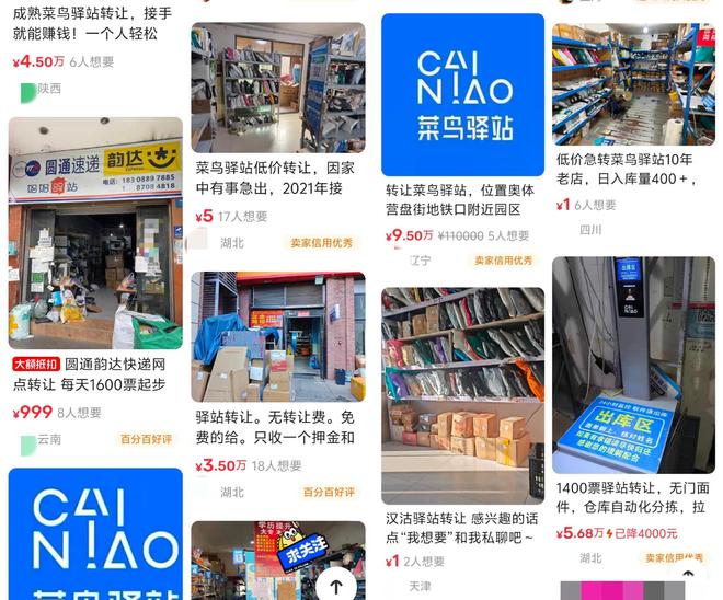 快递驿站转让帖在线上涌现，经营者称每月只赚五六千，“不如去当保安”