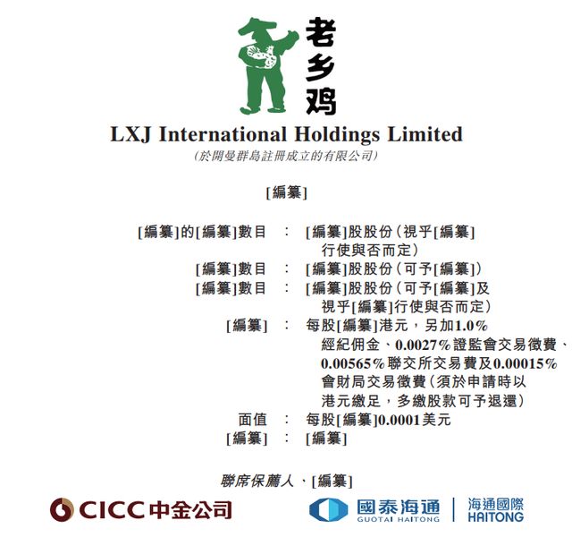 老乡鸡战略小会_五战IPO！老乡鸡这次会赢？_