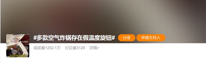 美丽小家电，被扯下遮羞布