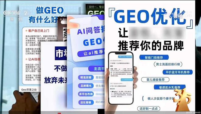 AI大模型被“投毒”，央视“3·15”晚会曝光全流程