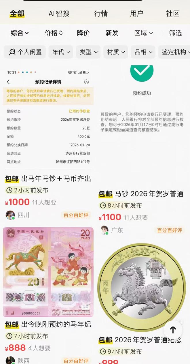 比演唱会门票还难约!“马钞”“马币”抢到即赚到,二手交易平台溢价已翻倍_比演唱会门票还难约!“马钞”“马币”抢到即赚到,二手交易平台溢价已翻倍_
