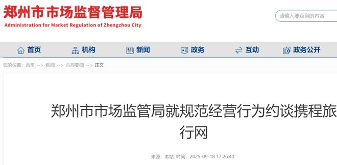 _携程回应涉嫌垄断_携程案件