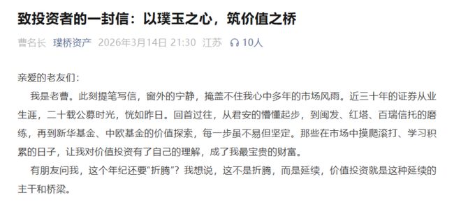 官宣！公募老将曹名长奔私，璞桥资产亮相