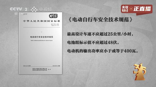 “3·15”晚会曝光，电动自行车乱象调查：限速篡改！谁在让“小电驴”狂飙