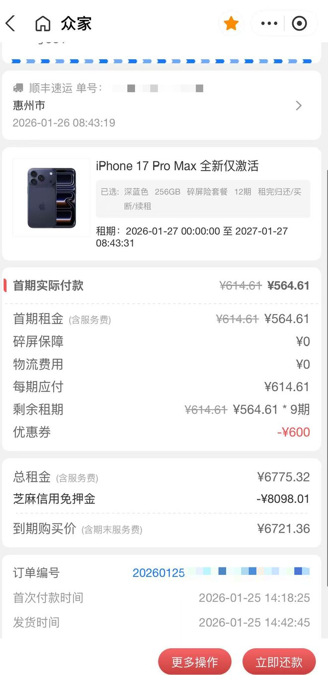 _租机利息过高_租机平台利息太高