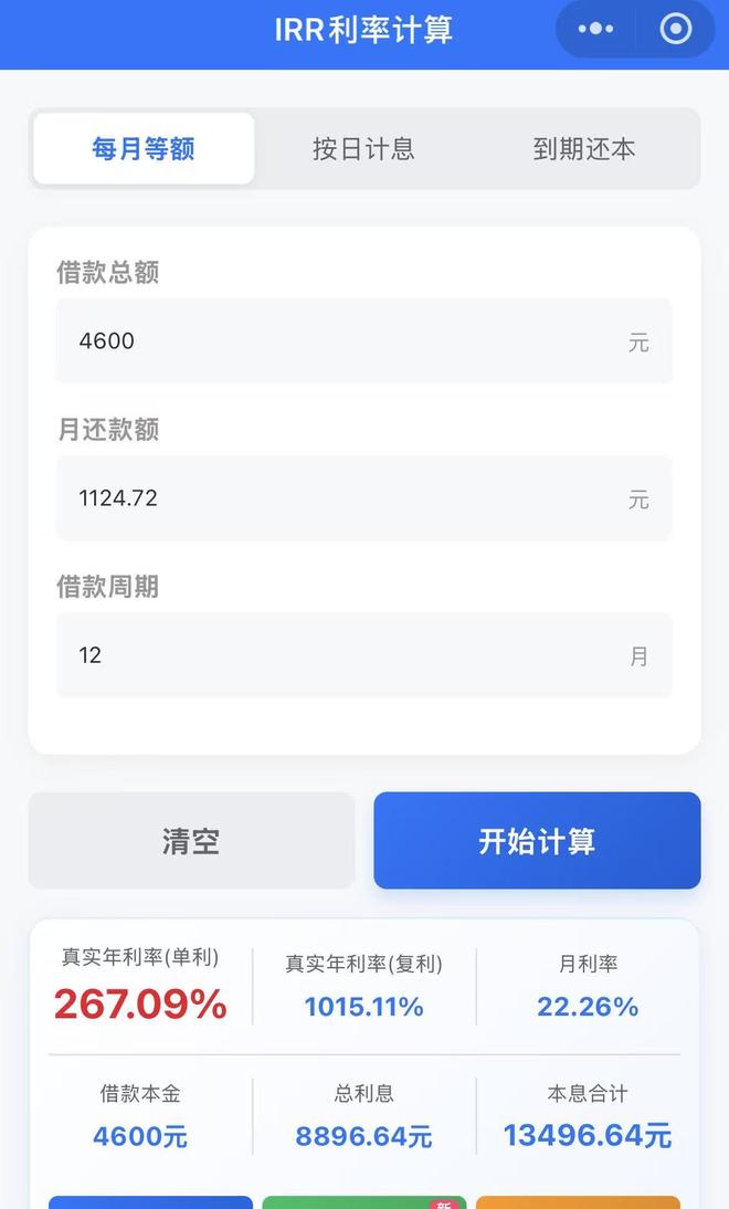 租机利息过高_租机平台利息太高_