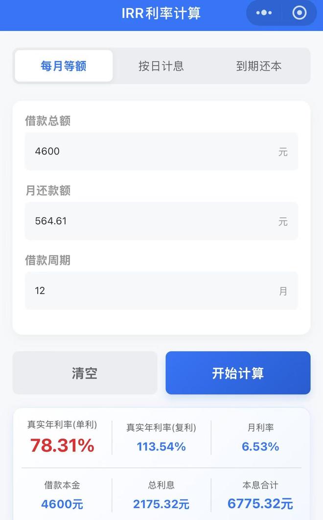 租机利息过高_租机平台利息太高_