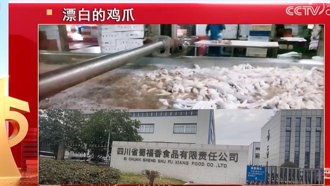 起底漂白鸡爪涉事方蜀福香：年产超4万吨、获食品安全管理认证，公号提了超50次“安全”