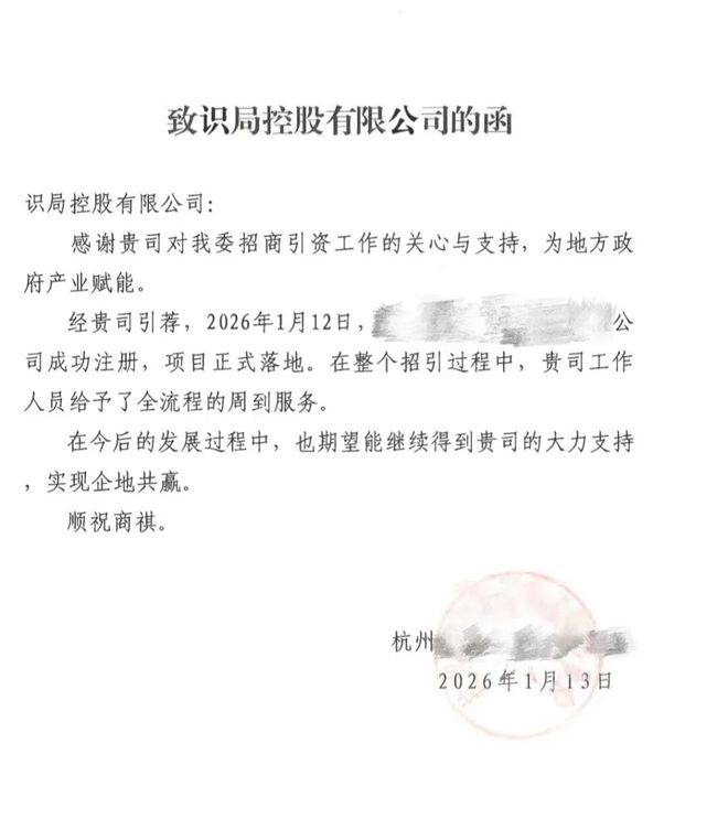 开门红喜报+4！识局助力摩托车项目落户杭州上城区！