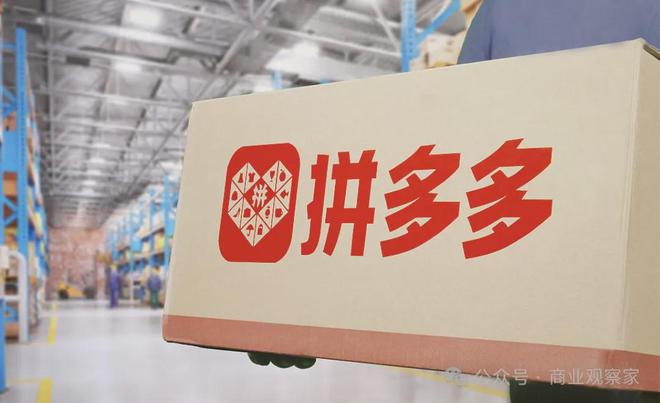 拼多多：超市“理想家”