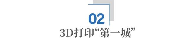 全球3D打印第一城，深圳又押对了风口？