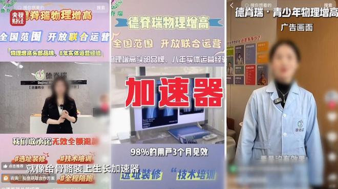 3·15晚会丨“增高”骗局，疯狂敛财