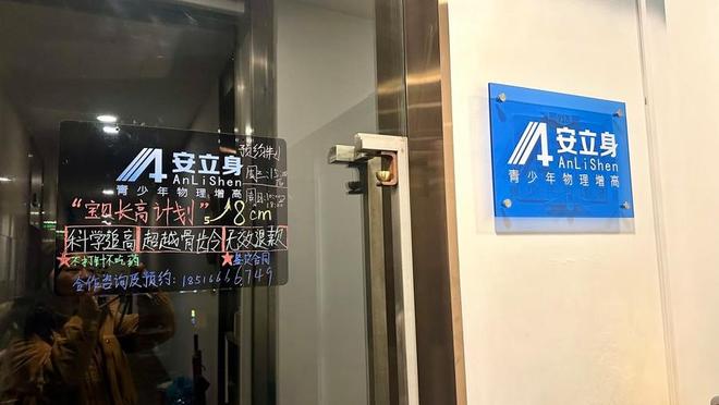 _3·15曝光“物理增高”骗局，杨浦涉事门店大门紧闭，负责人被要求连夜回沪_3·15曝光“物理增高”骗局，杨浦涉事门店大门紧闭，负责人被要求连夜回沪