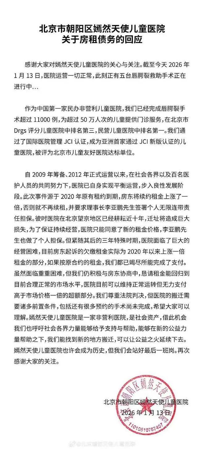_捐款超1500万,嫣然医院欠租问题有望解决,但更麻烦的事在后面_捐款超1500万,嫣然医院欠租问题有望解决,但更麻烦的事在后面