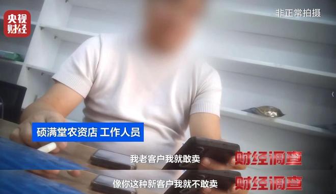 厂家铤而走险，商户违规牟利！含毒农药逃避市场监管？《财经调查》曝光→__厂家铤而走险，商户违规牟利！含毒农药逃避市场监管？《财经调查》曝光→