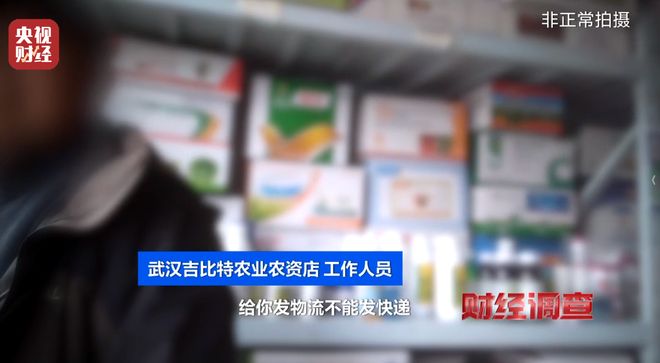 厂家铤而走险，商户违规牟利！含毒农药逃避市场监管？《财经调查》曝光→__厂家铤而走险，商户违规牟利！含毒农药逃避市场监管？《财经调查》曝光→