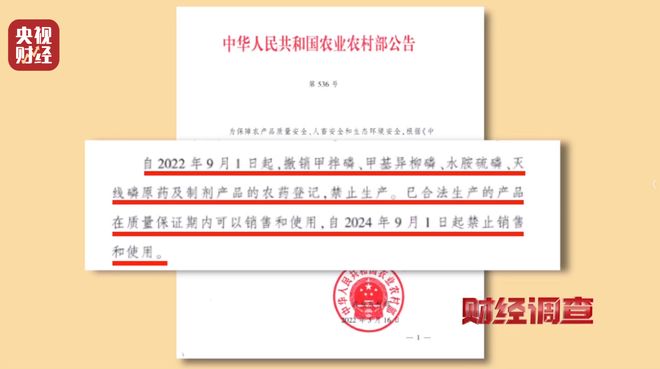 _厂家铤而走险，商户违规牟利！含毒农药逃避市场监管？《财经调查》曝光→_厂家铤而走险，商户违规牟利！含毒农药逃避市场监管？《财经调查》曝光→