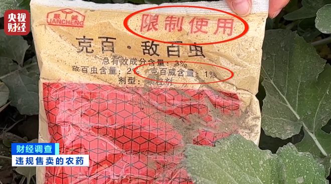 _厂家铤而走险，商户违规牟利！含毒农药逃避市场监管？《财经调查》曝光→_厂家铤而走险，商户违规牟利！含毒农药逃避市场监管？《财经调查》曝光→