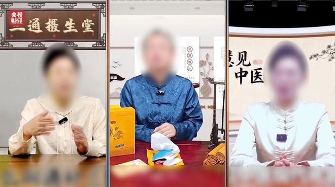 3·15晚会丨“医学专家”竟是演员！“私域营销”5倍暴利围猎老年人_3·15晚会丨“医学专家”竟是演员！“私域营销”5倍暴利围猎老年人_