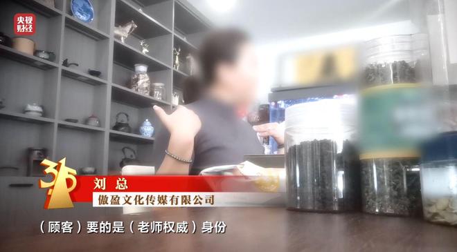 3·15晚会丨“医学专家”竟是演员！“私域营销”5倍暴利围猎老年人_3·15晚会丨“医学专家”竟是演员！“私域营销”5倍暴利围猎老年人_