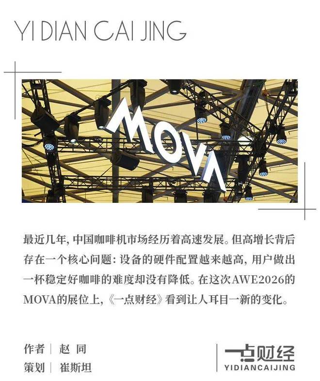 家用咖啡机，进入“智能驱动”时代？