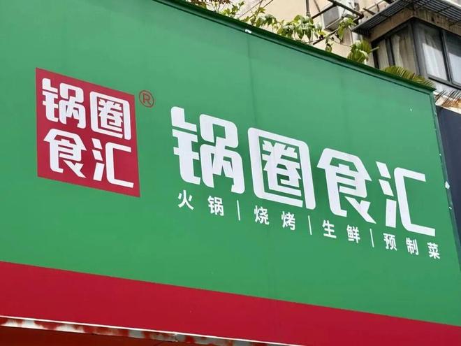 七成新增门店扎进乡镇，锅圈今年还要开店近3000家