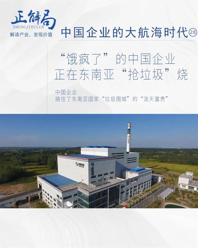 “饿疯了”的中国企业，正在东南亚“抢垃圾”烧