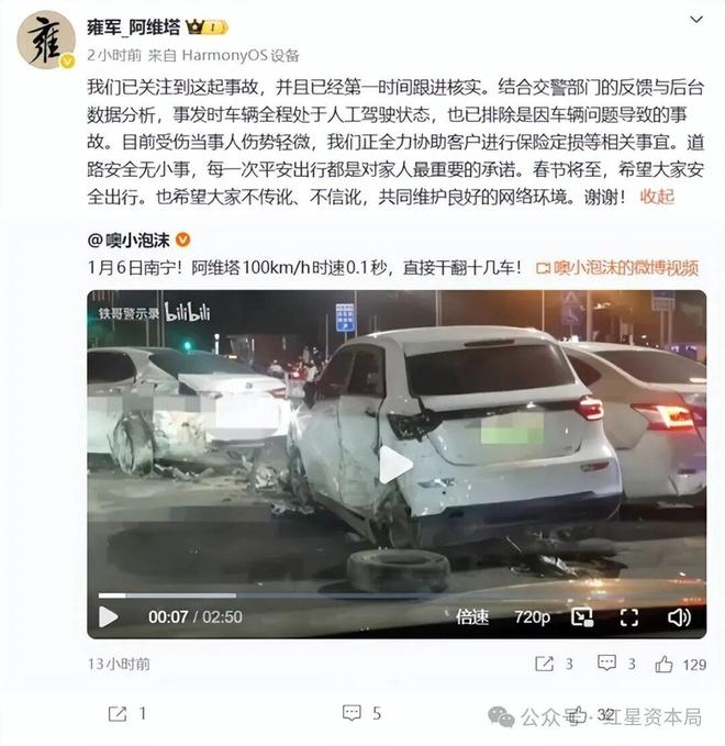 阿维塔通报“南宁15辆车连撞事故”:辅助驾驶功能未激活,事故因驾驶员导致__阿维塔通报“南宁15辆车连撞事故”:辅助驾驶功能未激活,事故因驾驶员导致