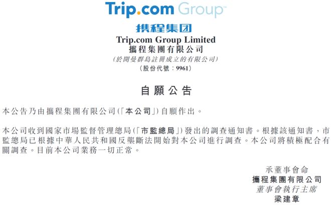 携程的垄断_携程反垄断_