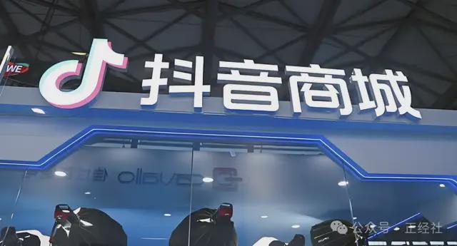 抖音电商的终点在哪里？丨正经深度
