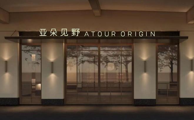 亚朵集团2025年营收97.90亿元，零售业务增势强劲，全年收入同比增长67%