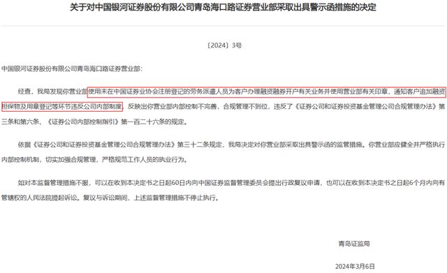 “妖股”暴跌带来的银河证券投资者之殇｜315警示录_“妖股”暴跌带来的银河证券投资者之殇｜315警示录_
