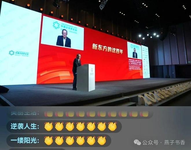 亚布力论坛上俞敏洪谈及舆论：过于关注我可能活不到今天