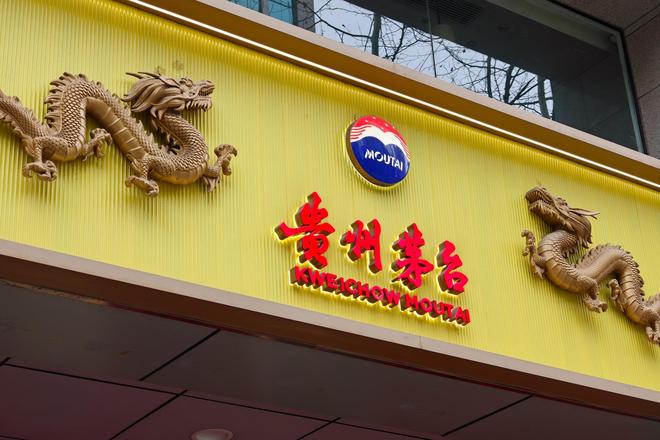 茅台非标产品实行代售，接近茅台人士：正在征求合作意向，经销商可拿5%佣金