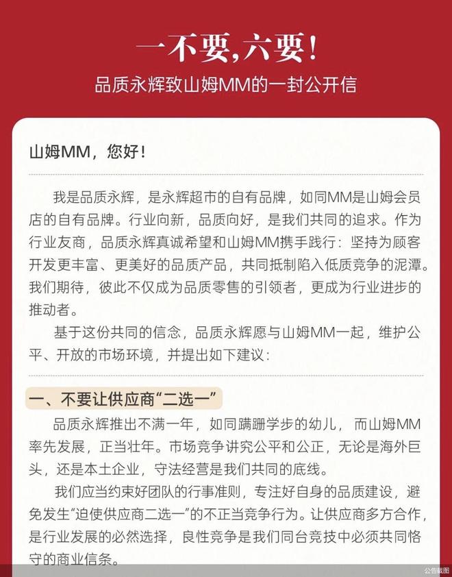 仿照电商“二选一”？永辉与山姆到底在争什么