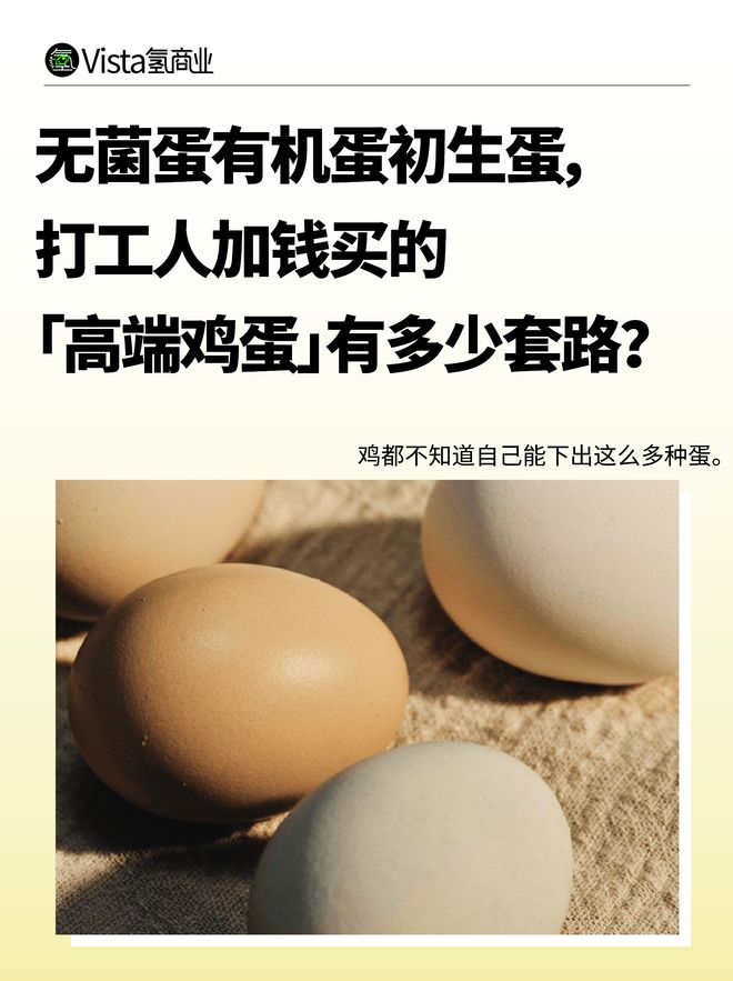 角黄素争议之外，先来看高端鸡蛋的千层套路