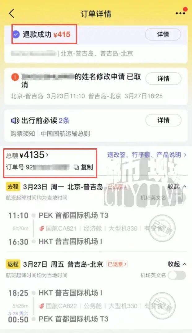 机票退票扣多少手续费飞猪__航空退机票手续费怎么收